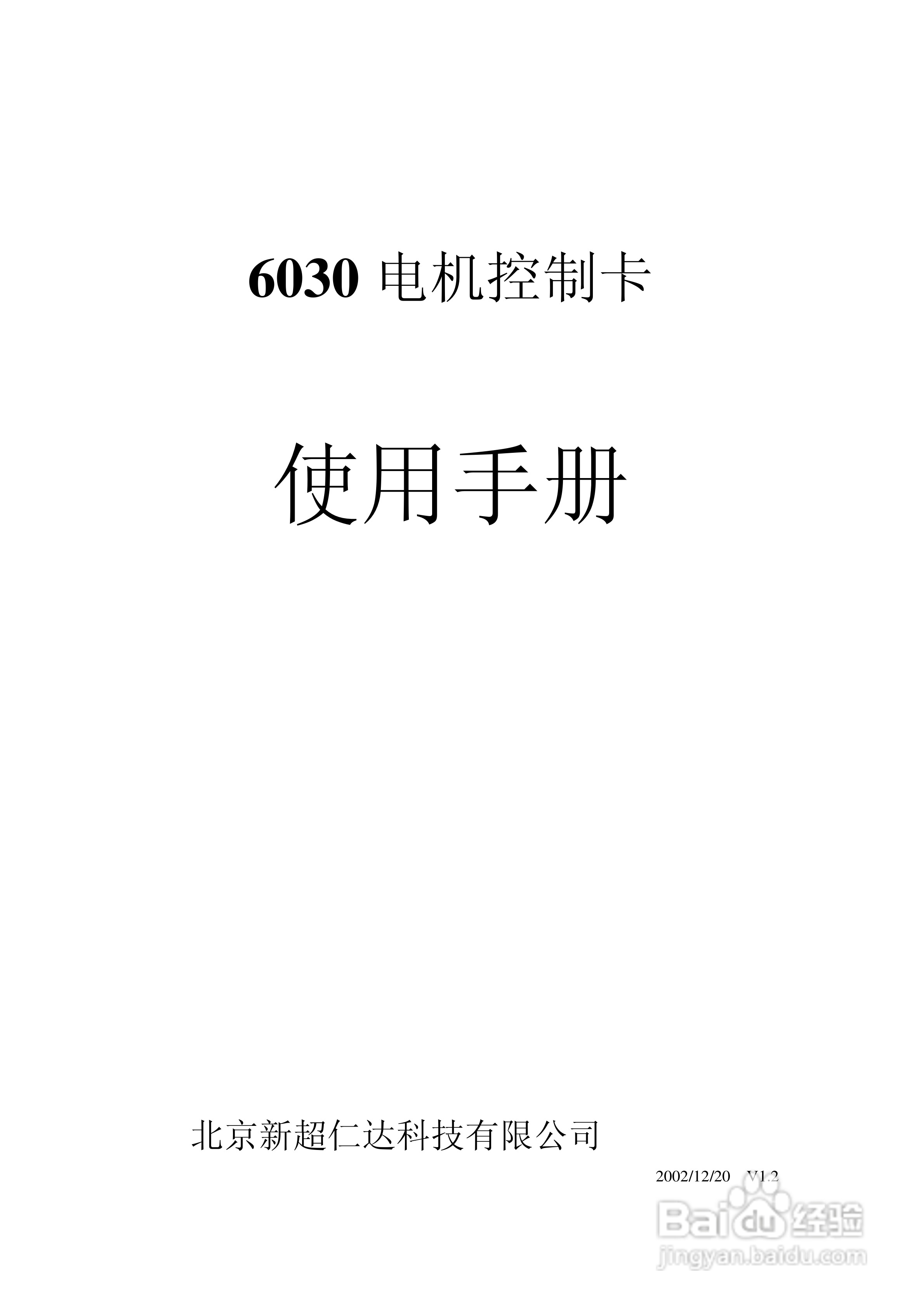 6030电机控制卡使用手册:[1]