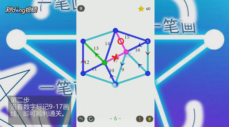 如何通关一笔画世界3第6关
