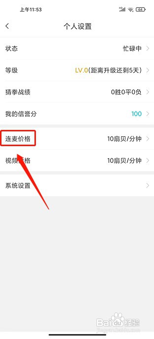 正宗漂流瓶app如何设置连麦价格