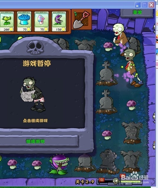 植物大战僵尸快速通关游戏攻略：[27]2-9.1