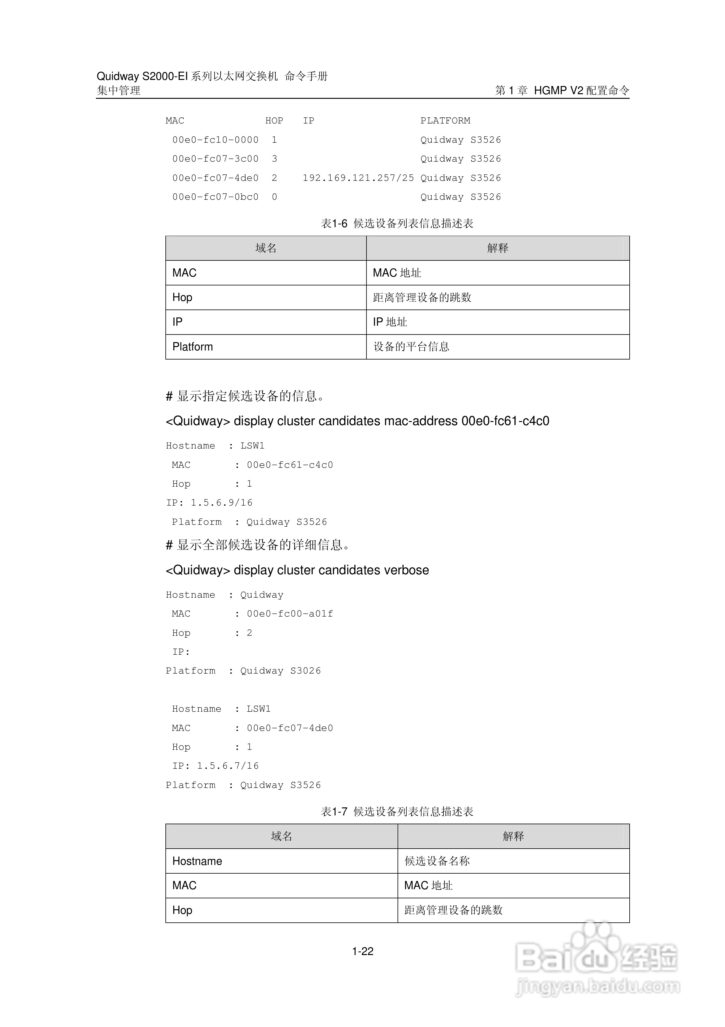 华三交换机S2000-EI形说明书:[17]
