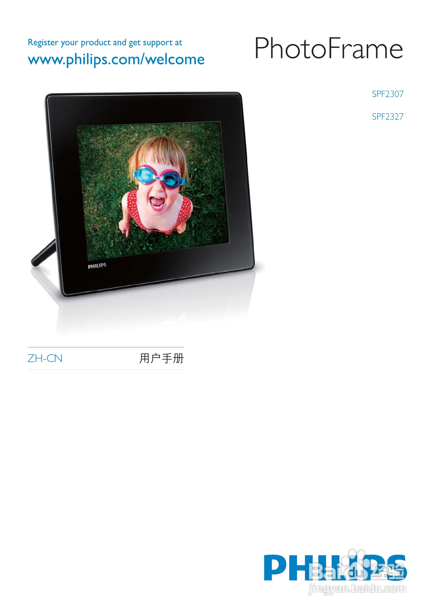 飞利浦SPF2327数码相框使用说明书:[1]