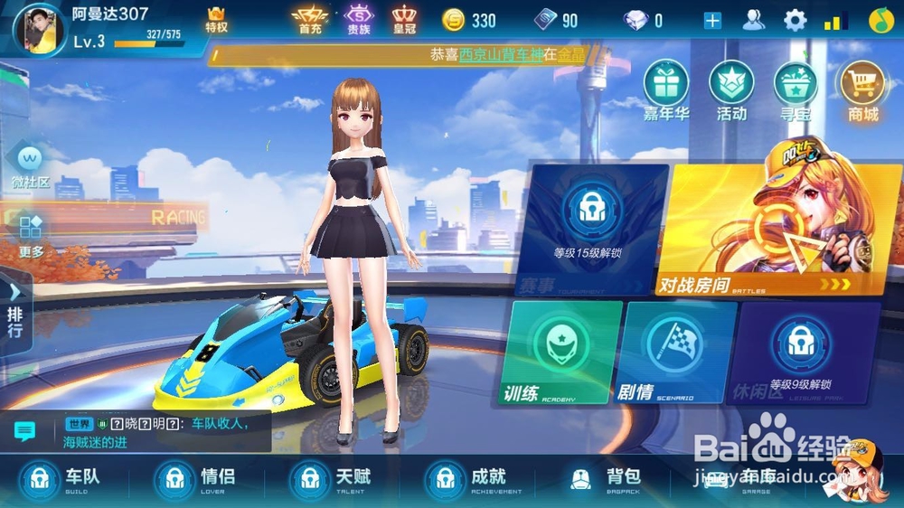 QQ飞车手游怎么升级快