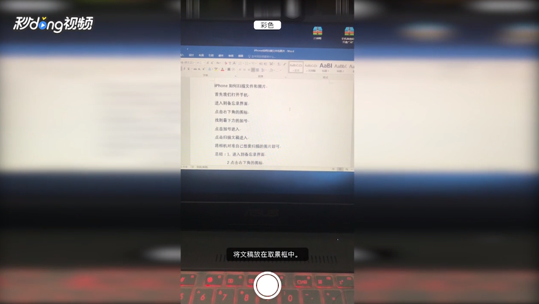 iPhone如何扫描文件和照片