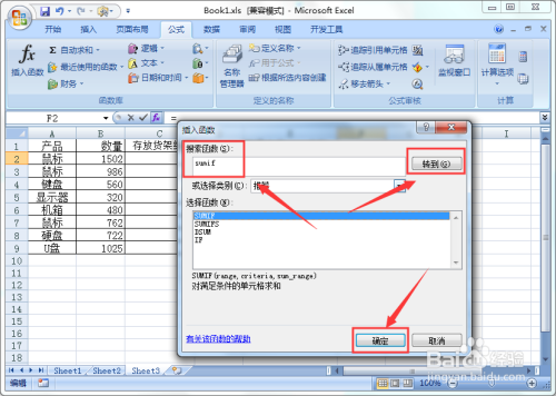 Excel函数SumIF使用实例二：汇总某一产品的数量