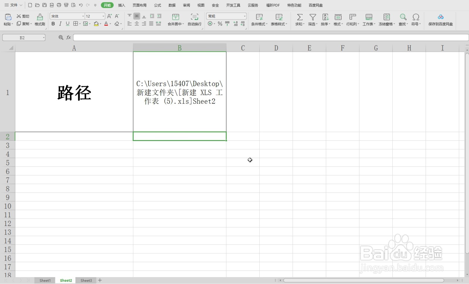 WPS表格中查看当前工作簿保存路径的方法
