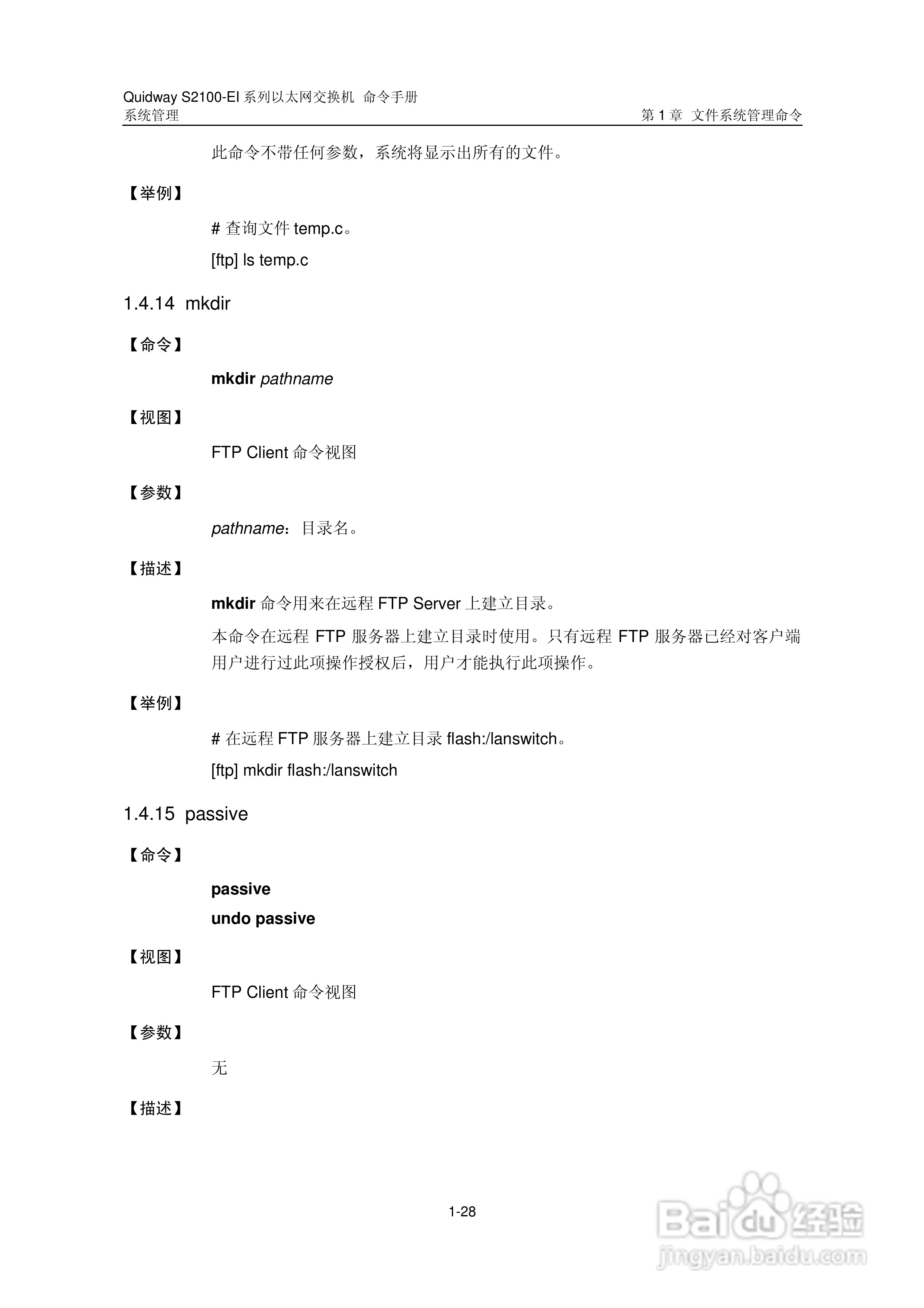华三交换机S2100-EI形说明书:[28]