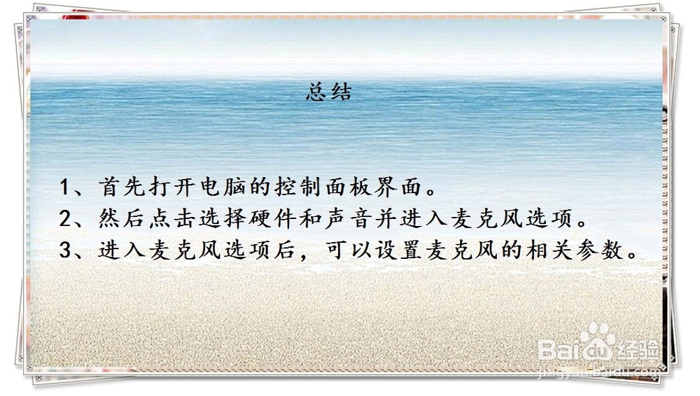 win7 麦克风设置