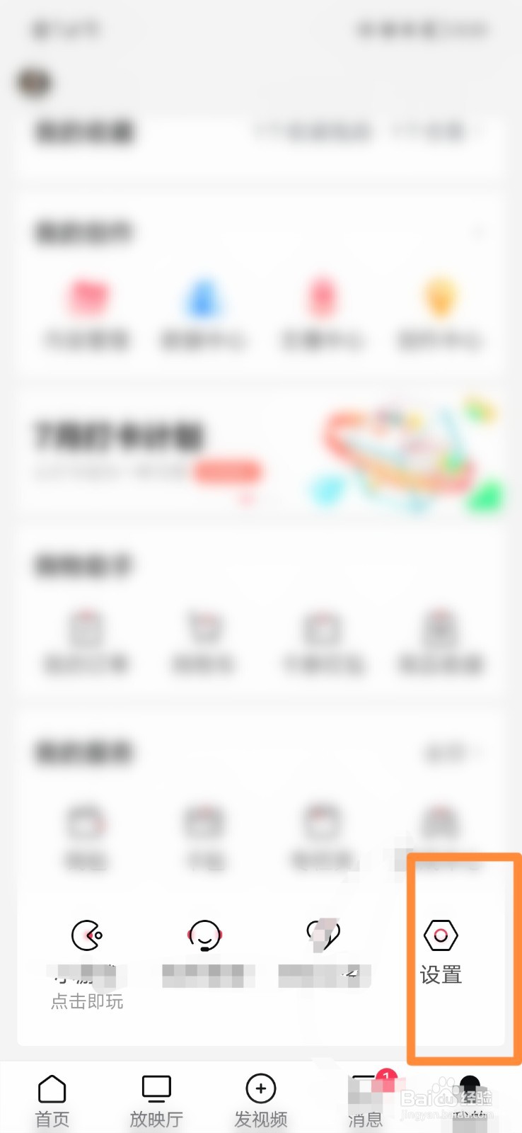 西瓜视频怎么清理垃圾