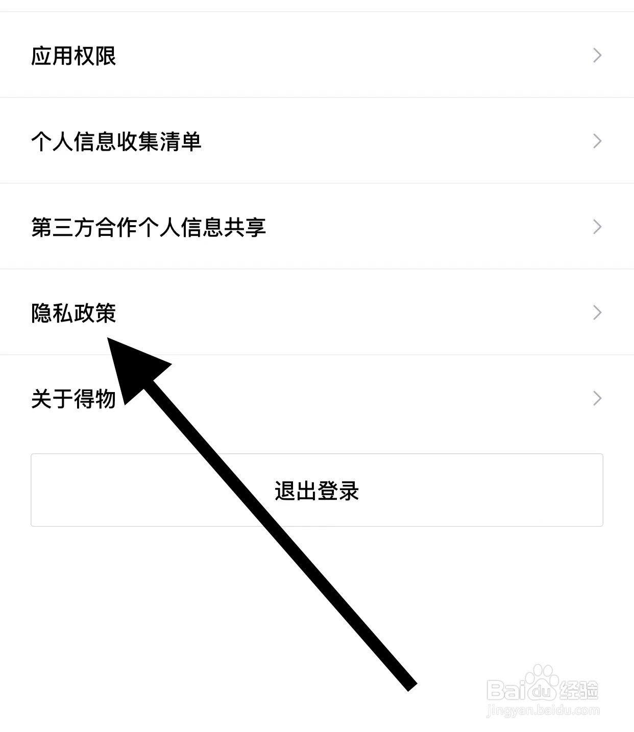 得物APP如何查看隐私政策？