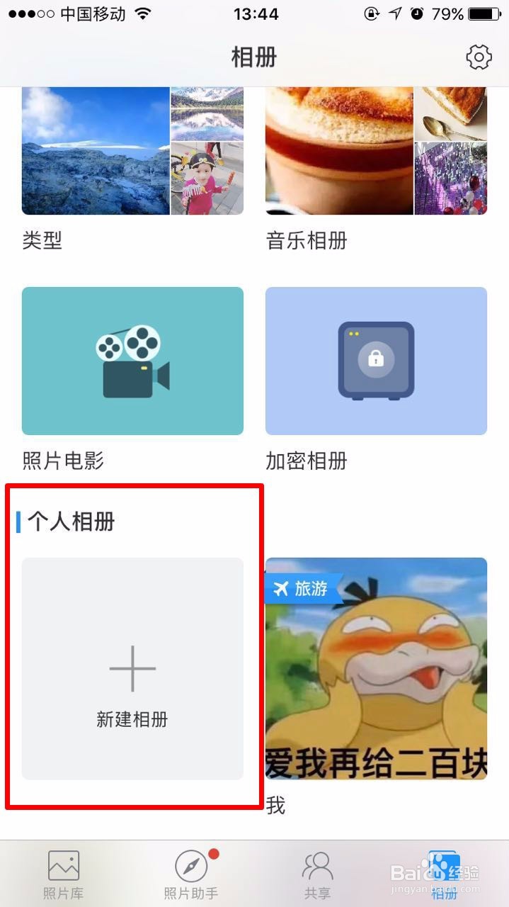 时光相册如何新建个人相册?