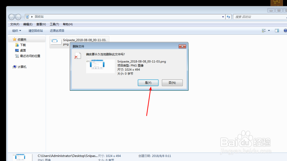 电脑桌面的回收站里的文件怎么删除