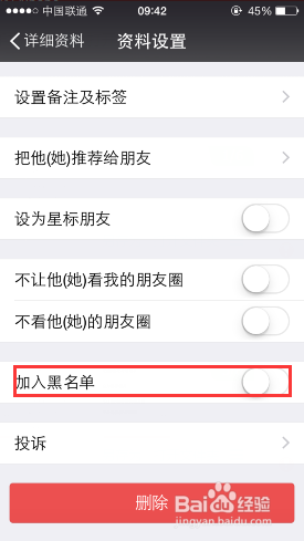 新版微信怎么彻底删除微信好友方法