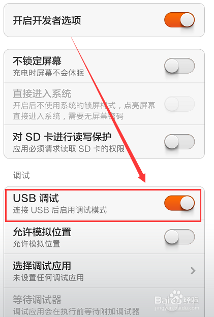 （精华）红米手机如何通过数据线和电脑相连