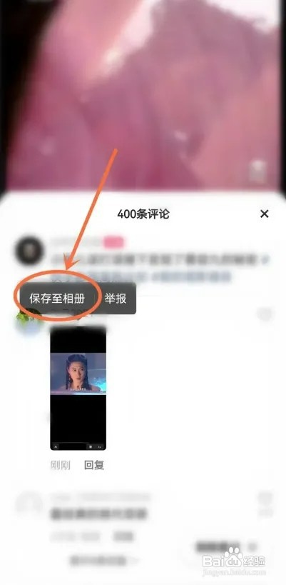 快手极速版APP如何保存评论图片