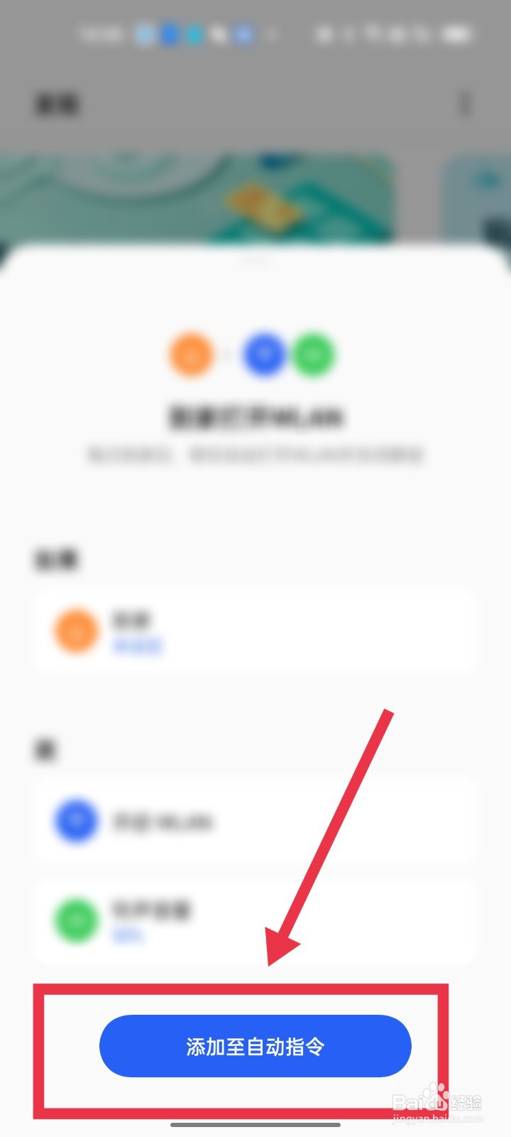 OPPO手机如何设置到家后自动打开WALN