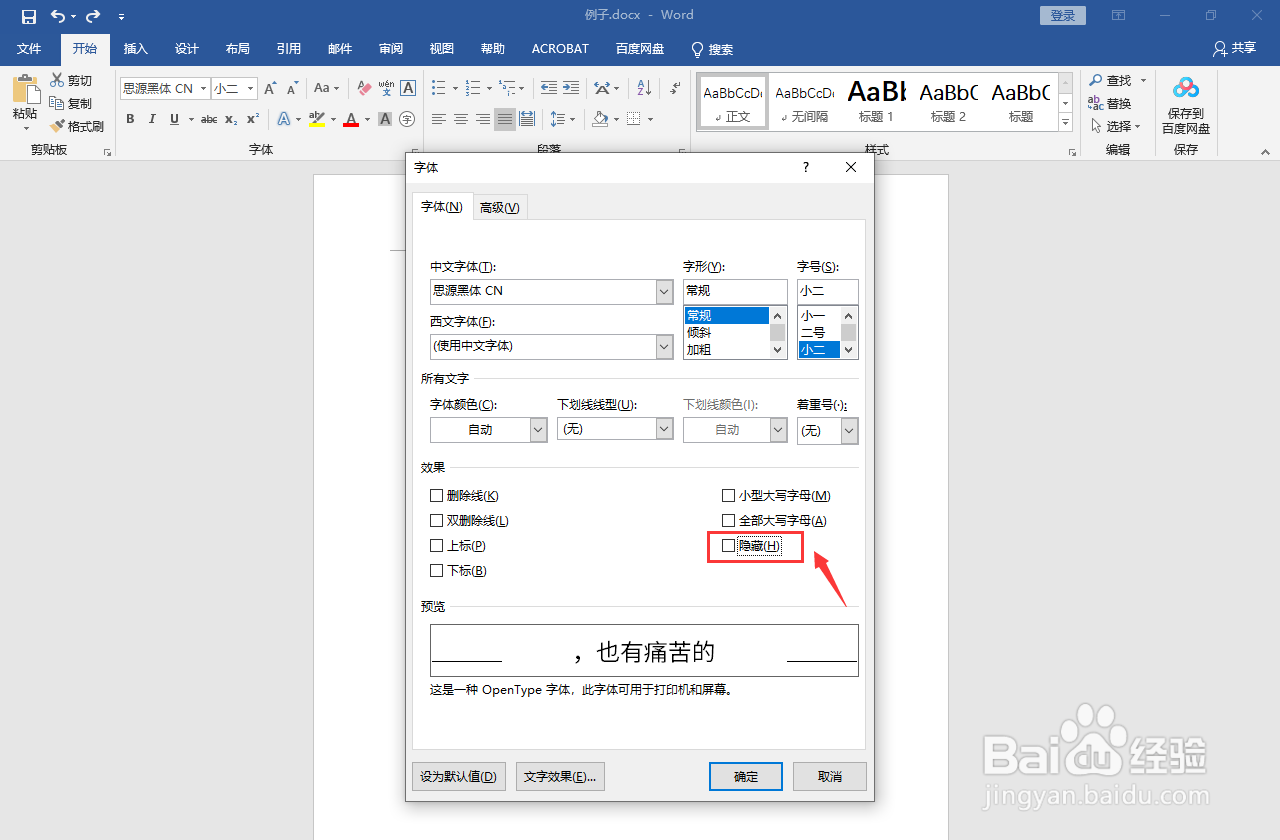 Word2019如何隐藏文本