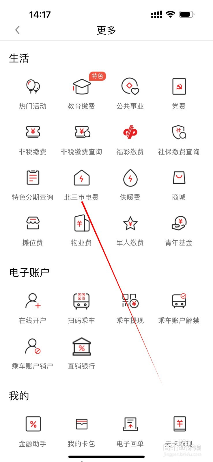 大连银行如何查看北三市电费