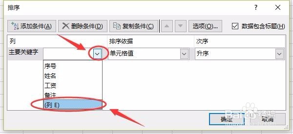 怎样使用Excel快速制作工资条？