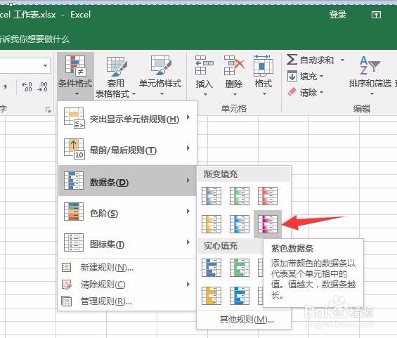 EXCEL2007如何添加带颜色数值数据条怎么设置