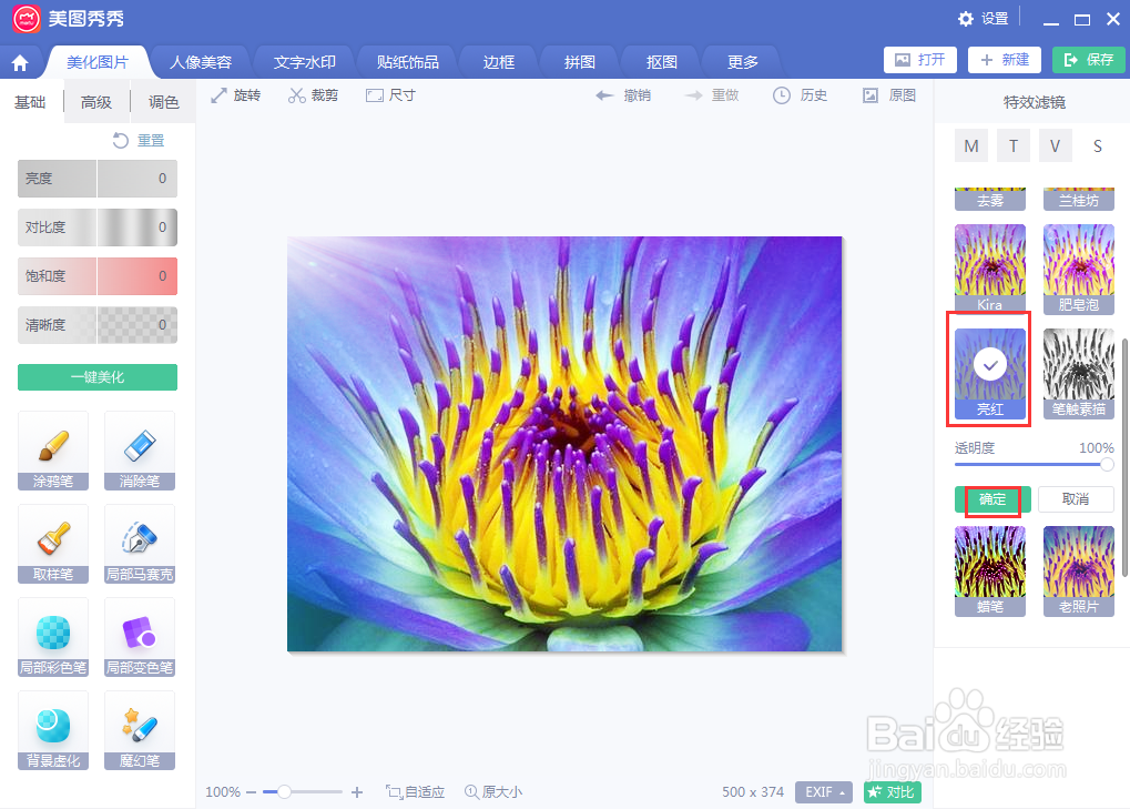 如何在美图秀秀中给图片添加亮红特效滤镜