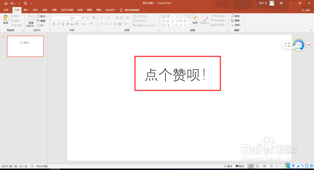 ppt如何添加动画效果