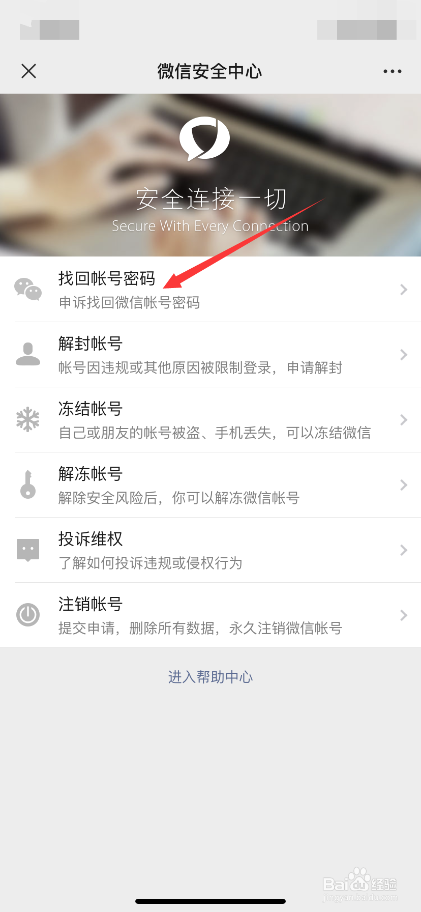 怎么用QQ号找回微信
