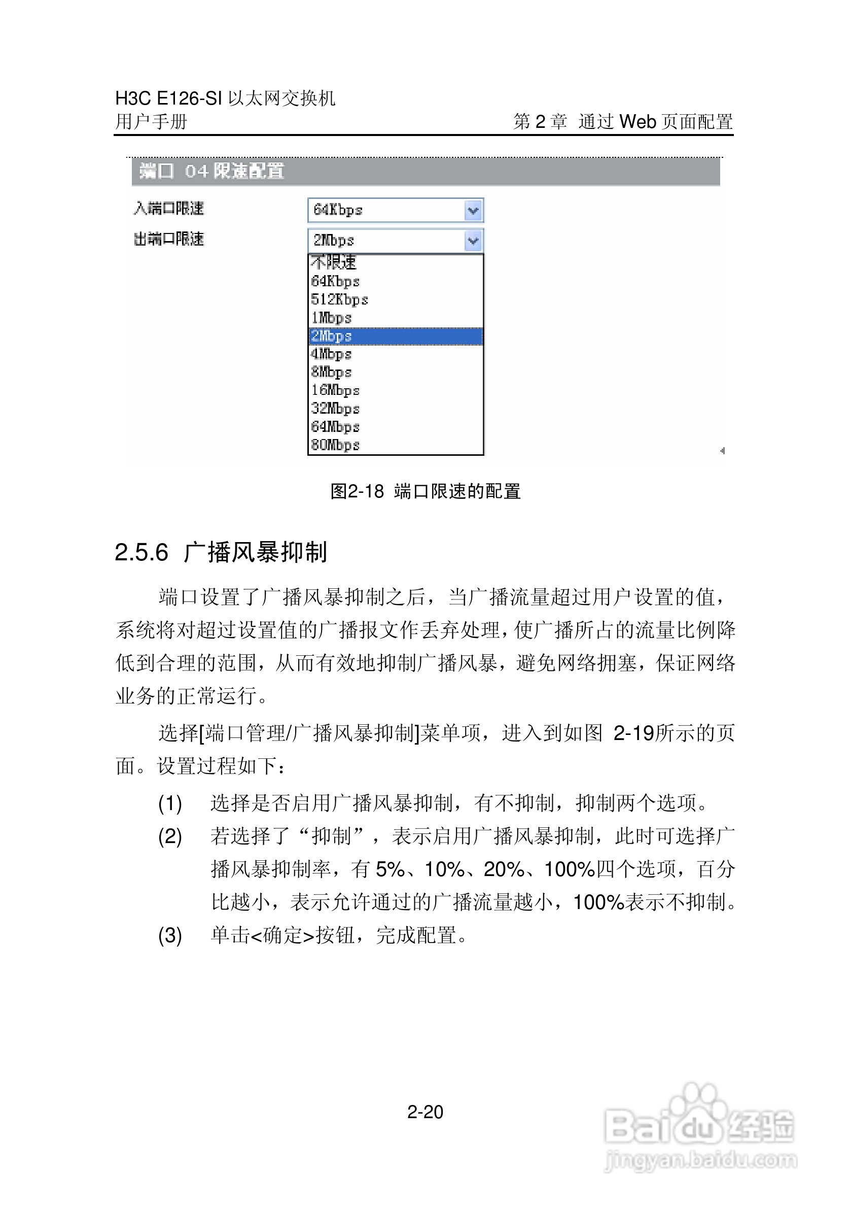 华三交换机E126-SI形说明书:[3]