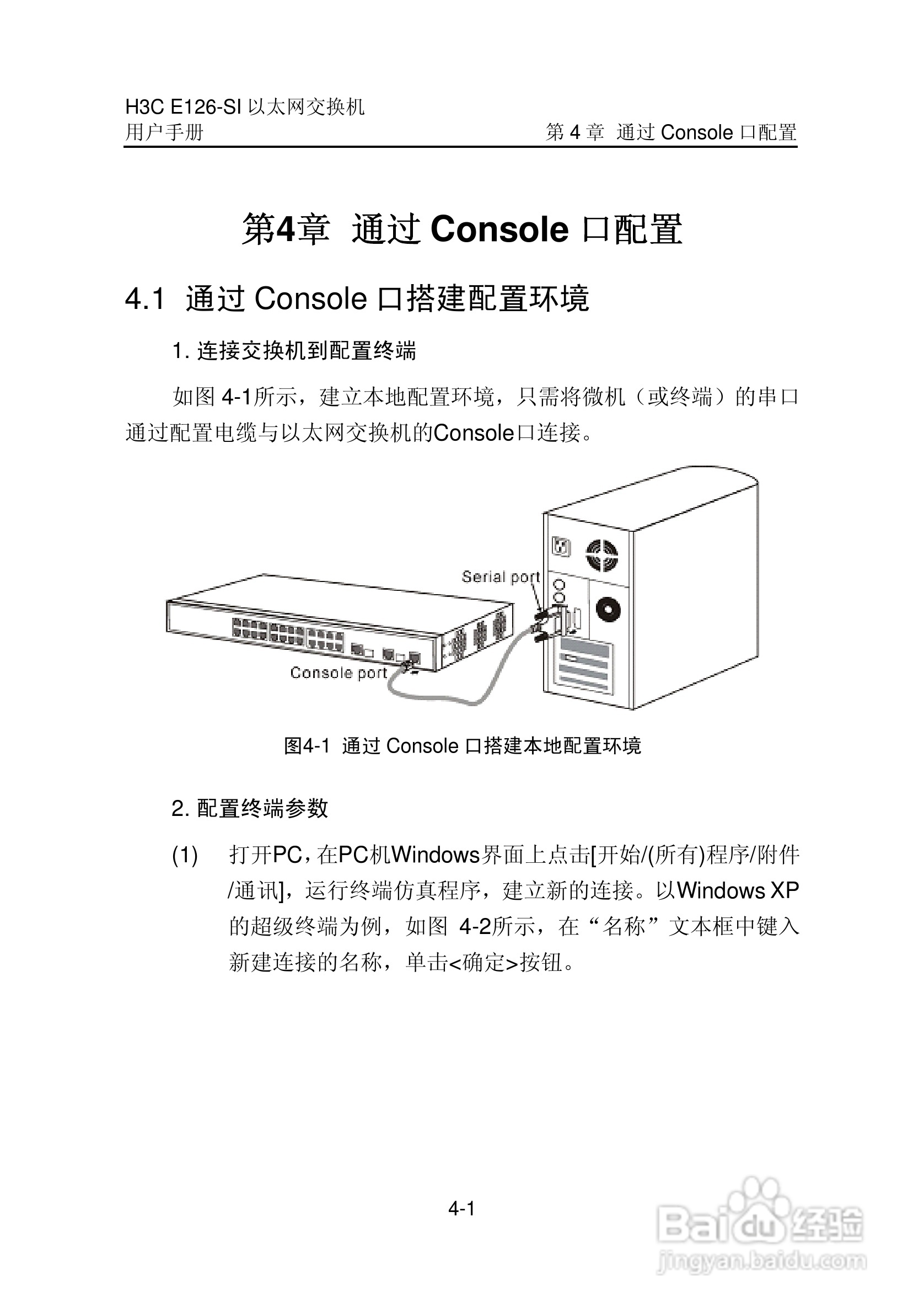 华三交换机E126-SI形说明书:[5]