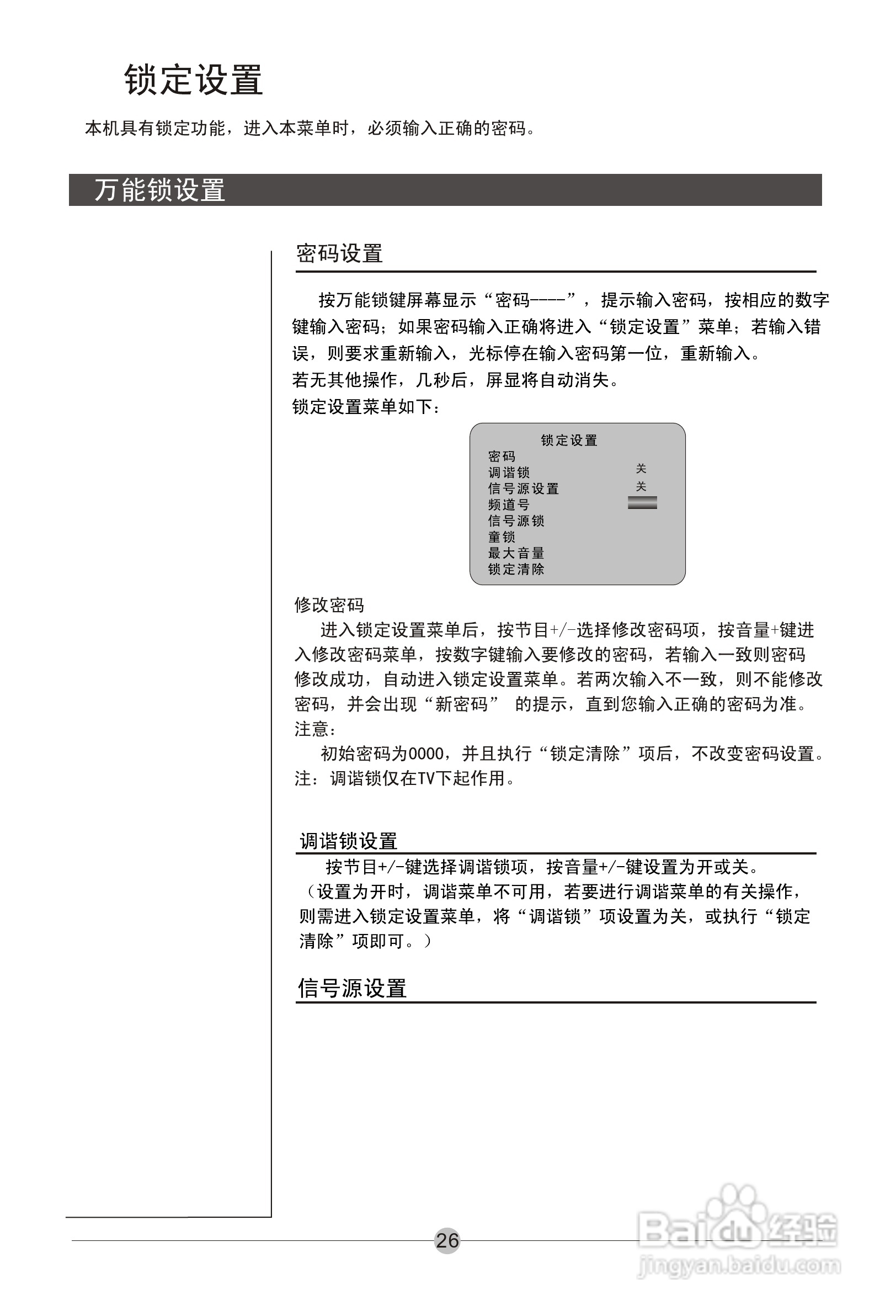海尔L32A18-AK液晶彩电使用说明书:[3]