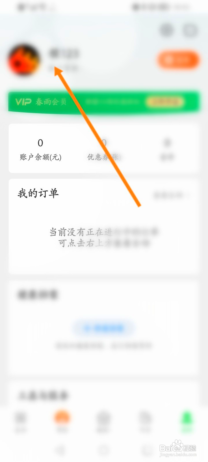 春雨医生该如何绑定手机号