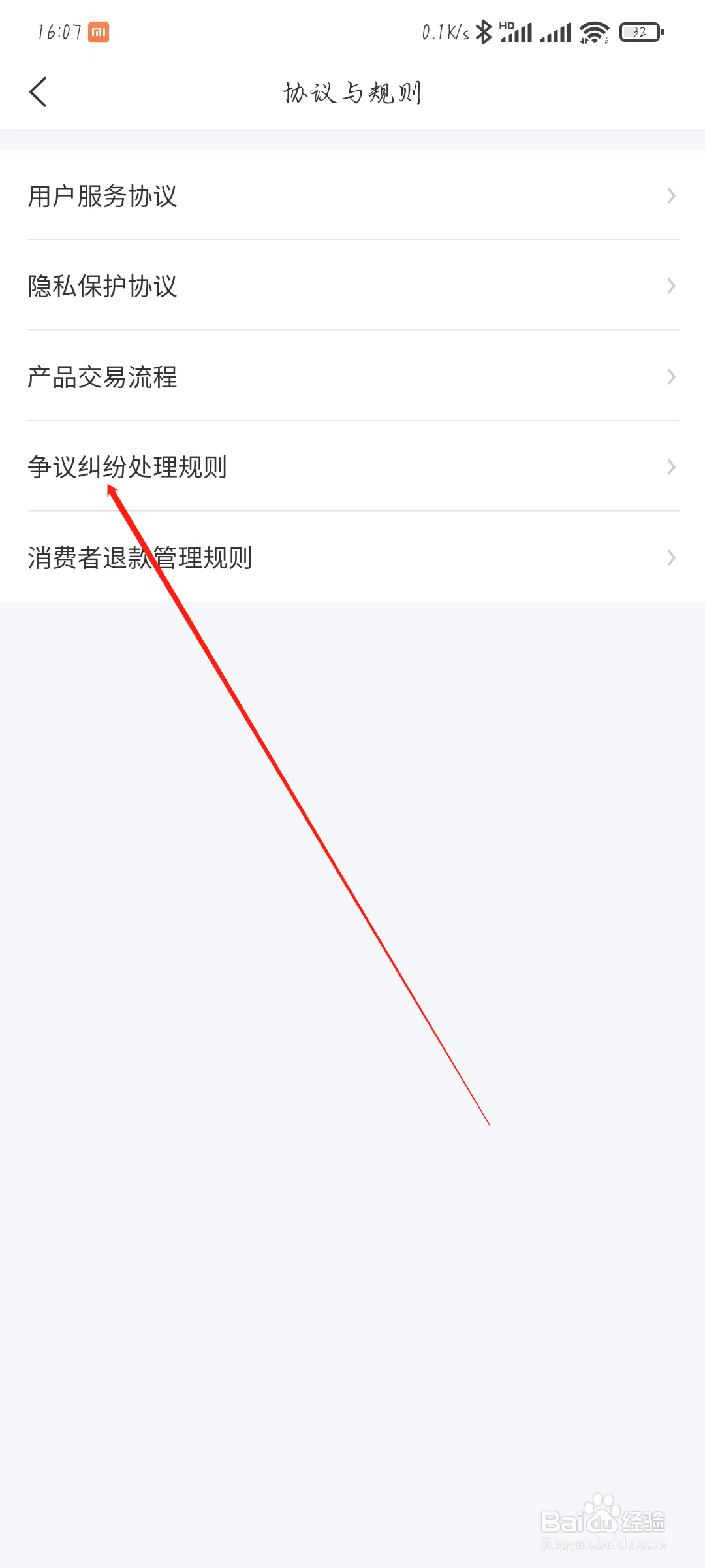 漂洋过海怎么查看争议纠纷处理规则