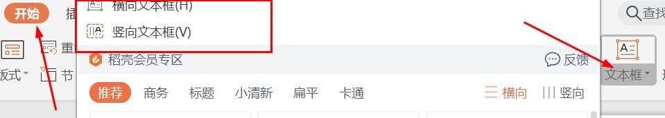 ppt如何添加文本框