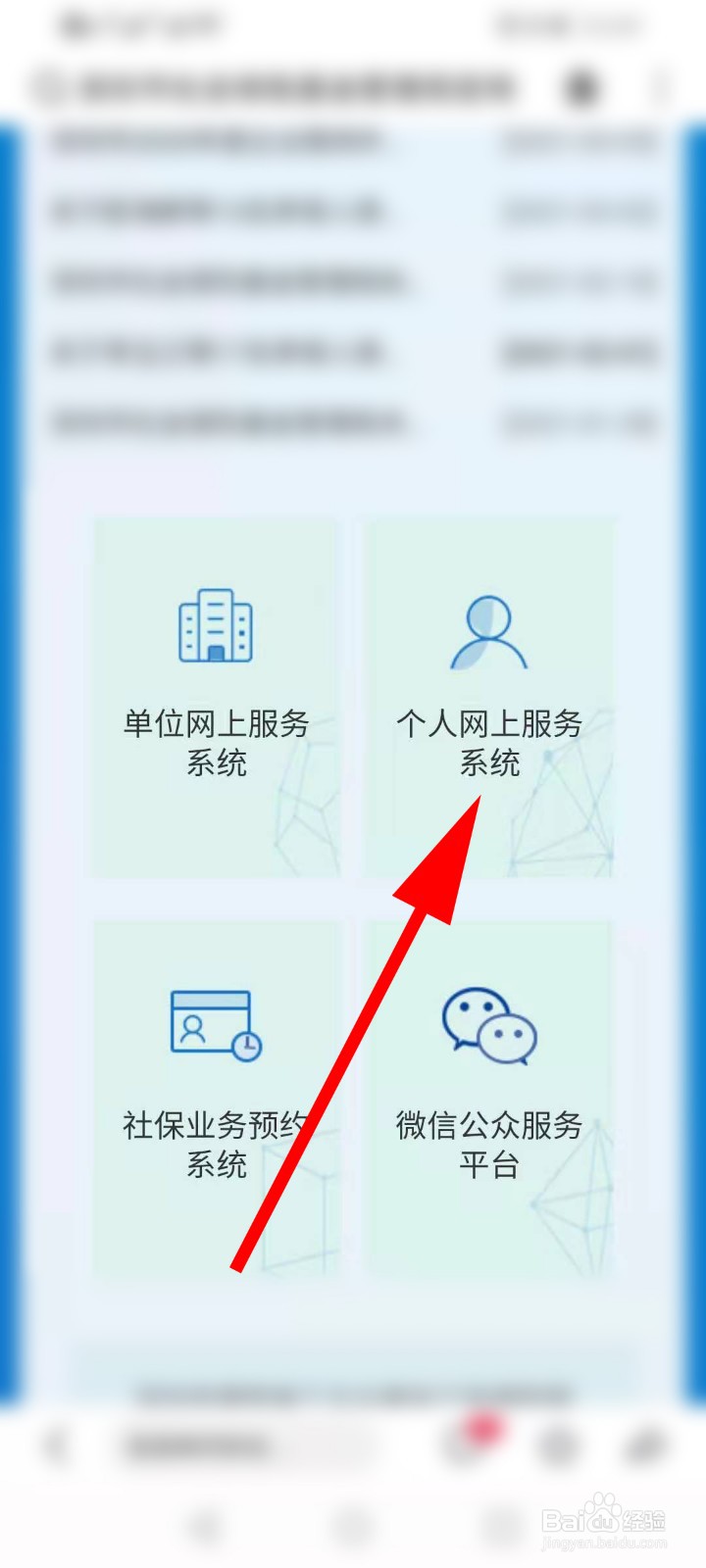 手机怎么查社保卡电脑号