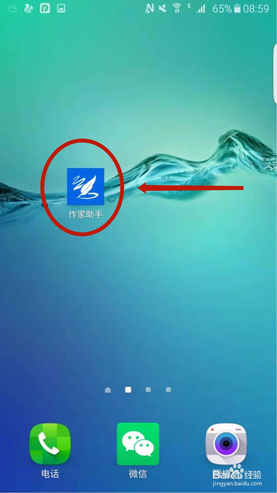 作家助手APP怎么查看码字日历