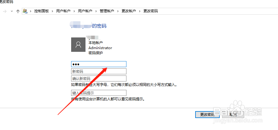 怎么删除window10电脑的登录密码