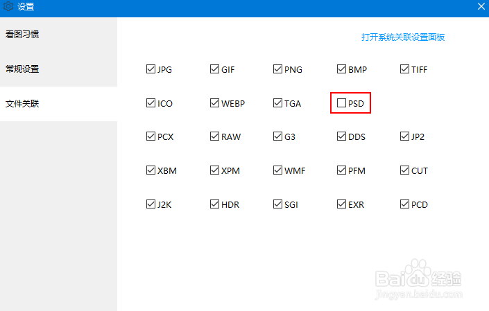 鲨鱼看图如何关联PSD文件
