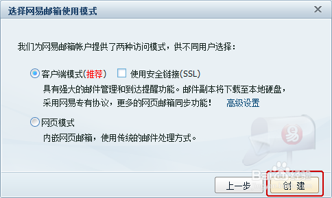 图解如何使用闪电邮
