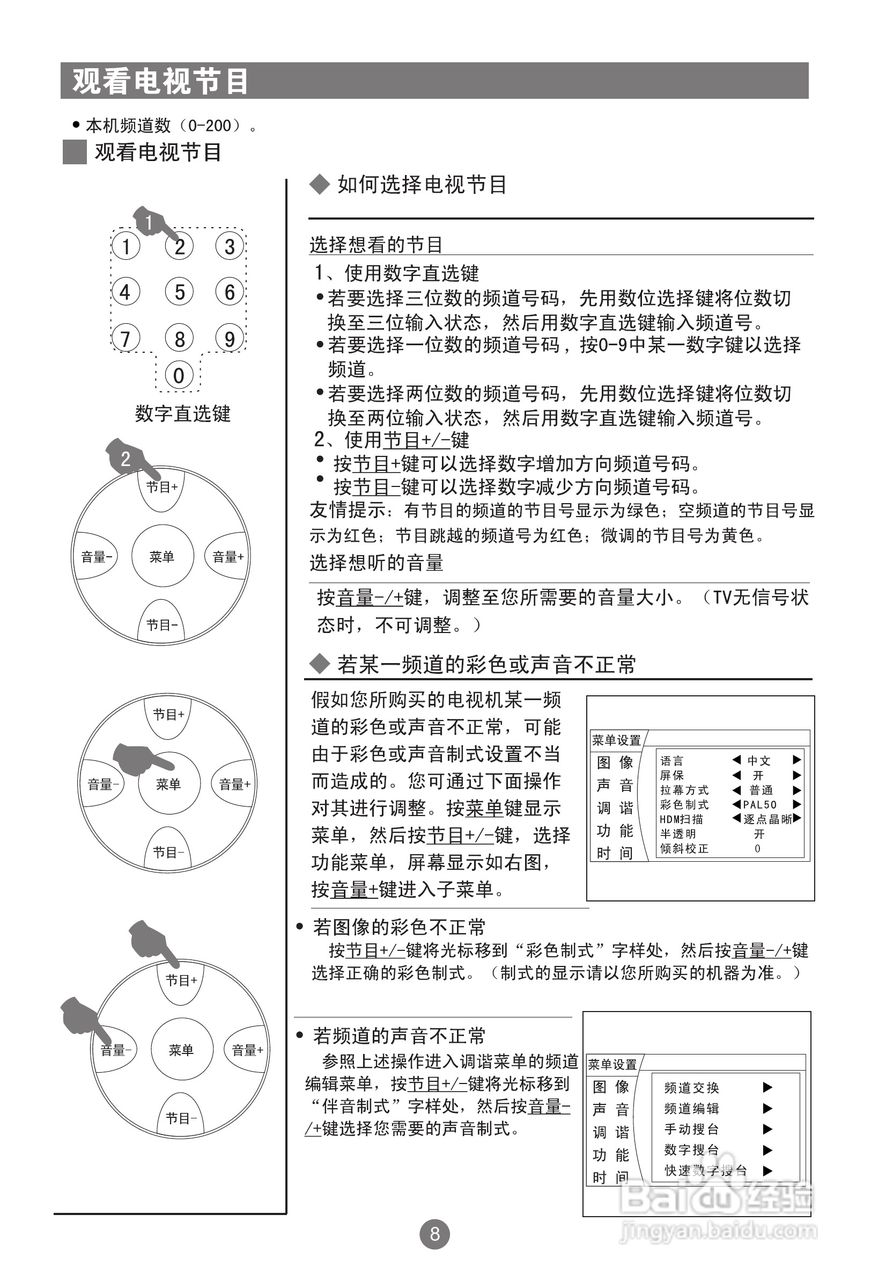 海尔D32FA11-AM彩电使用说明书:[2]