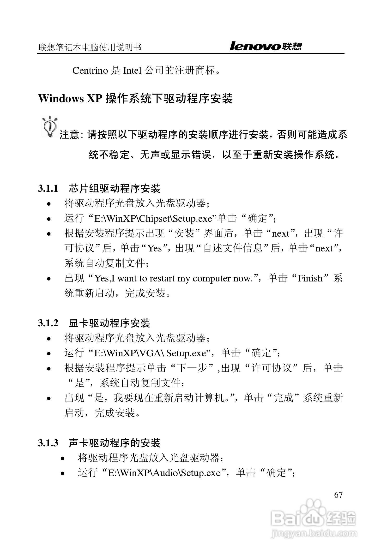 联想天逸Y200笔记本电脑使用说明书:[7]