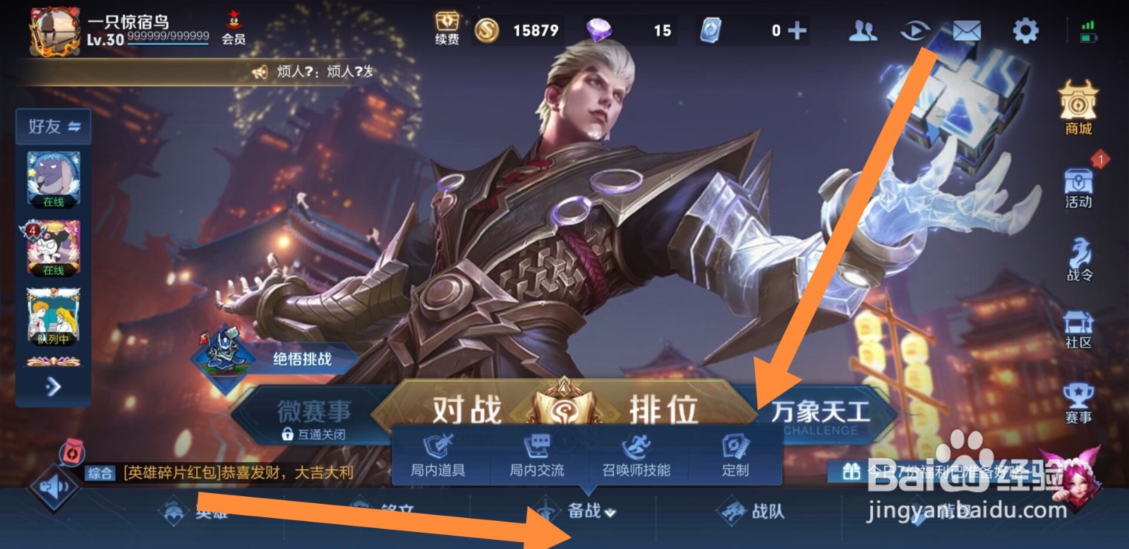 王者荣耀怎样更换击败特效
