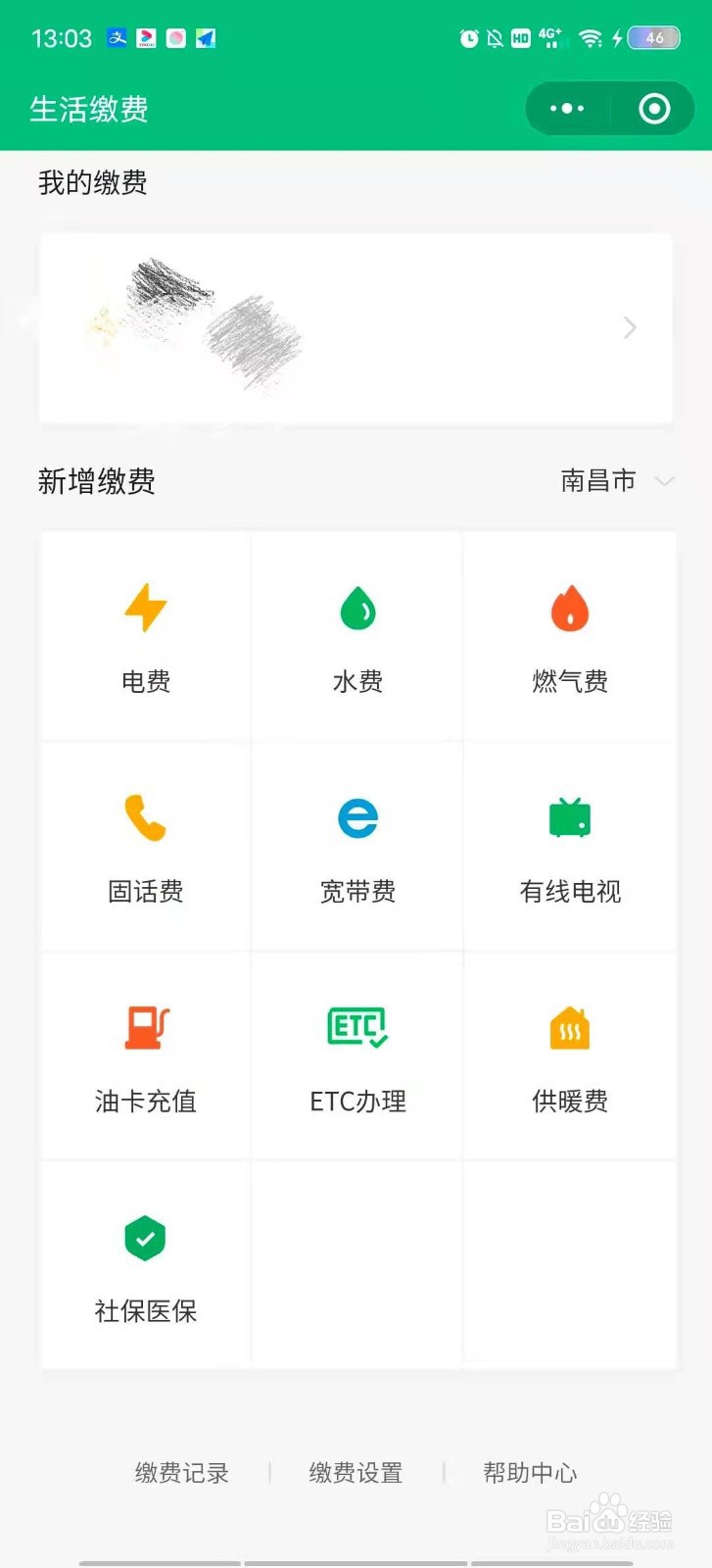 在微信上如何进行油卡充值