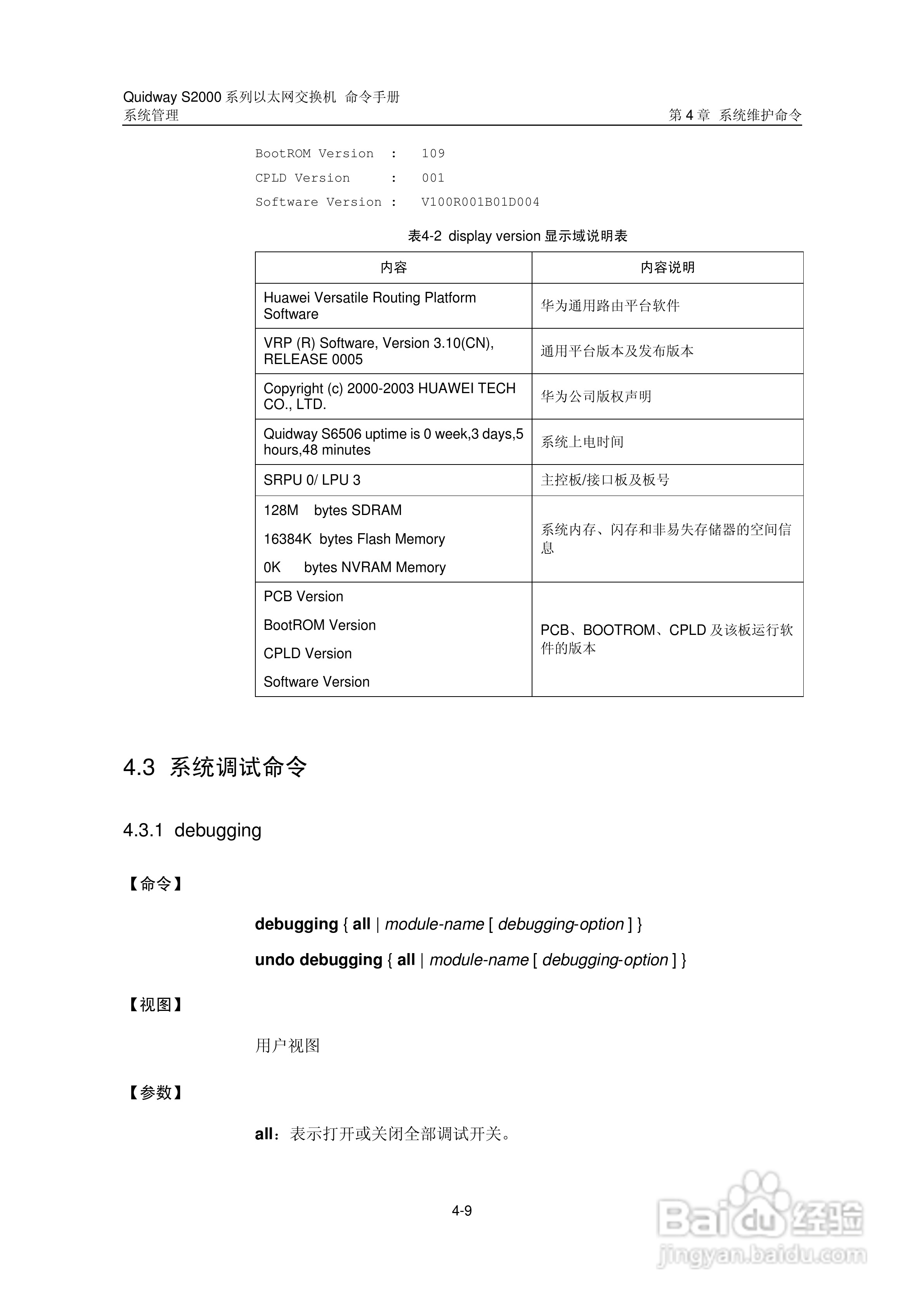 华三交换机QuidwayS2000形说明书:[39]