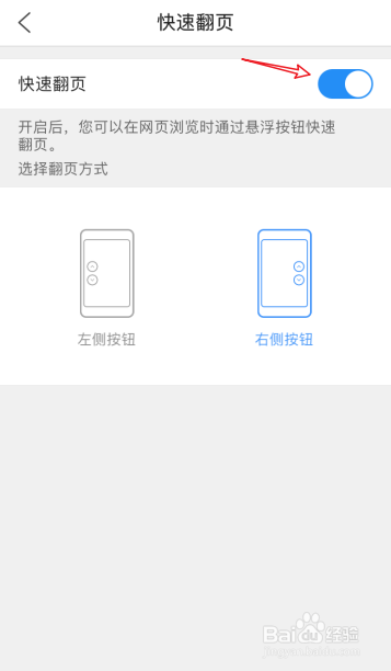 QQ浏览器如何打开悬浮翻页按钮
