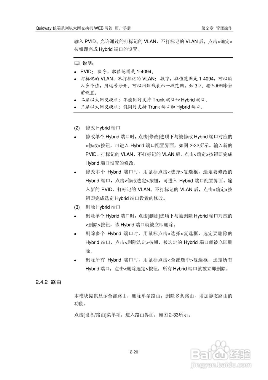 华三交换机Quidway形说明书:[4]