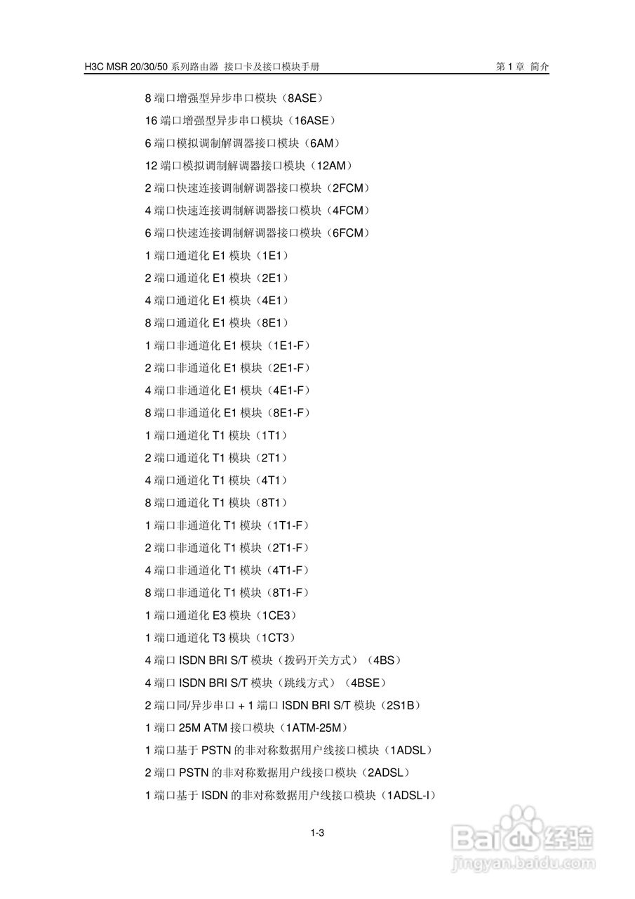 华三交换机MSR30形说明书:[1]
