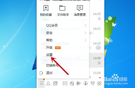 QQ正在输入怎么取消 QQ正在输入状态关闭教程