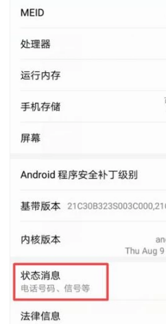 如何查看华为新版荣耀手机的MAC地址