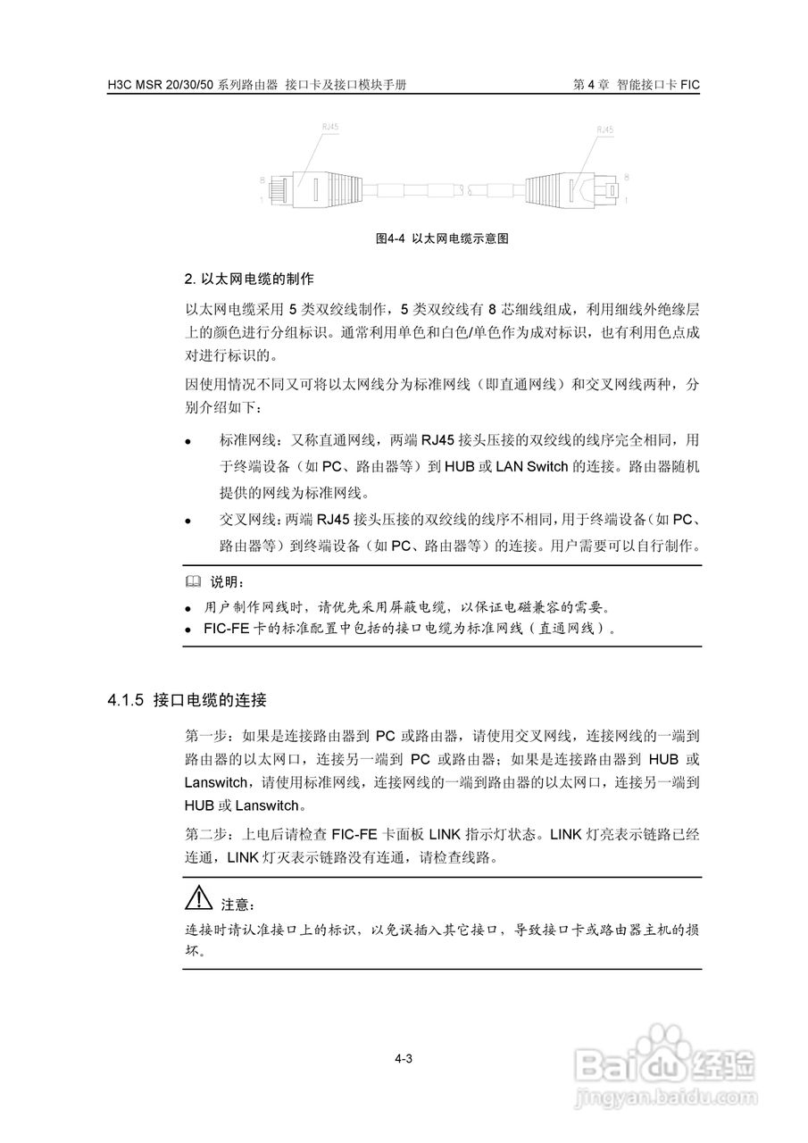 华三交换机MSR30形说明书:[16]