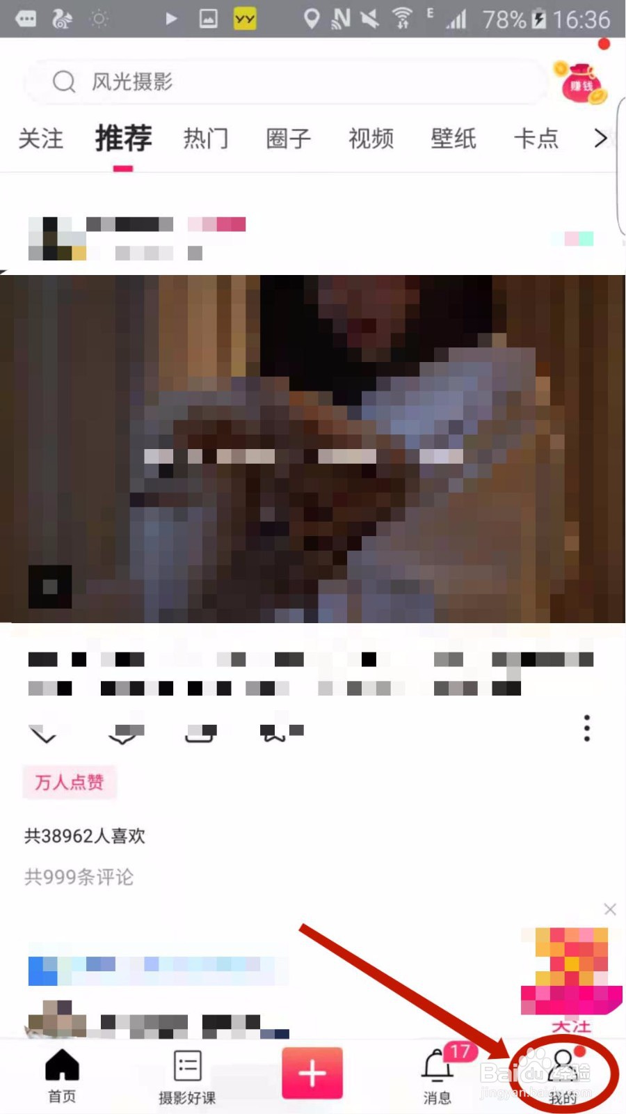 图虫APP怎么更换头像